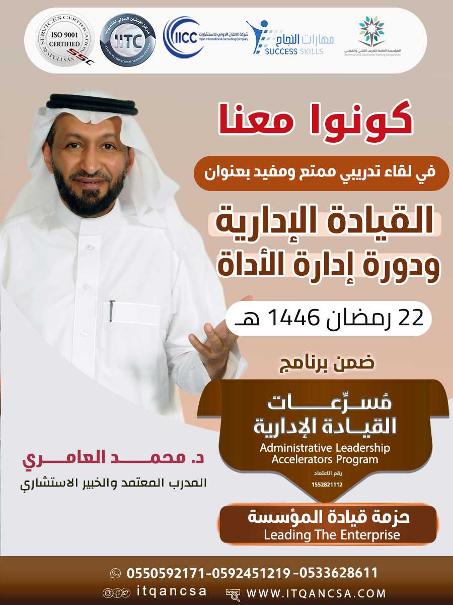 القيادة الإدارية ودورة إدارة الأداء Administrative Leadership and Performance Management