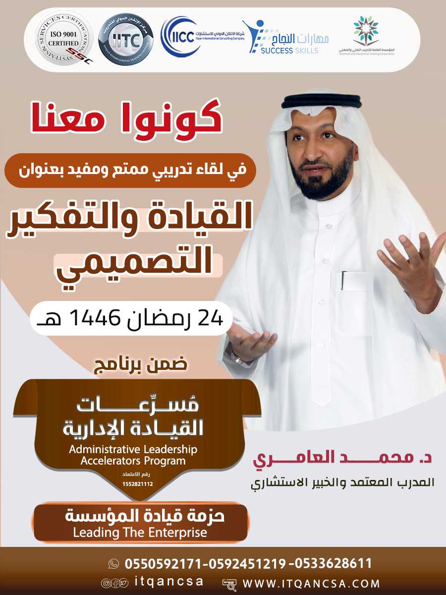 القيادة والتفكير التصميمي Leadership and Design Thinking