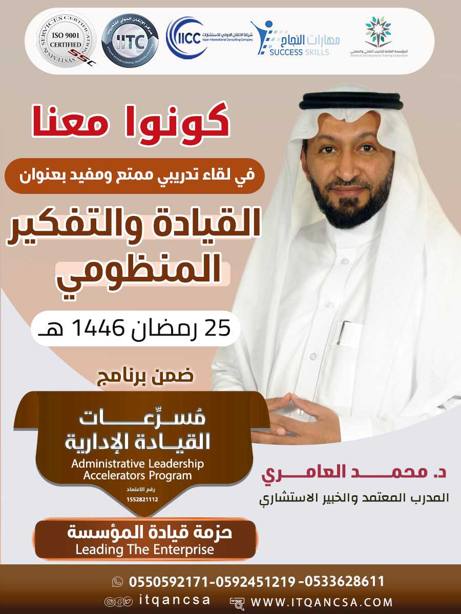 القيادة والتفكير المنظومي Leadership and Systems Thinking
