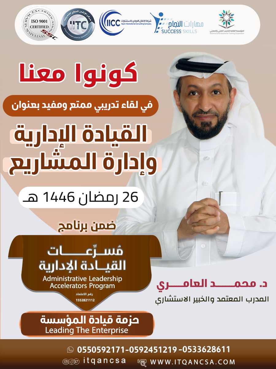 القيادة الإدارية وإدارة المشاريع Administrative Leadership and Project Management