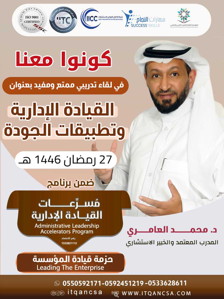 القيادة الإدارية وتطبيقات الجودة Administrative leadership and quality applications