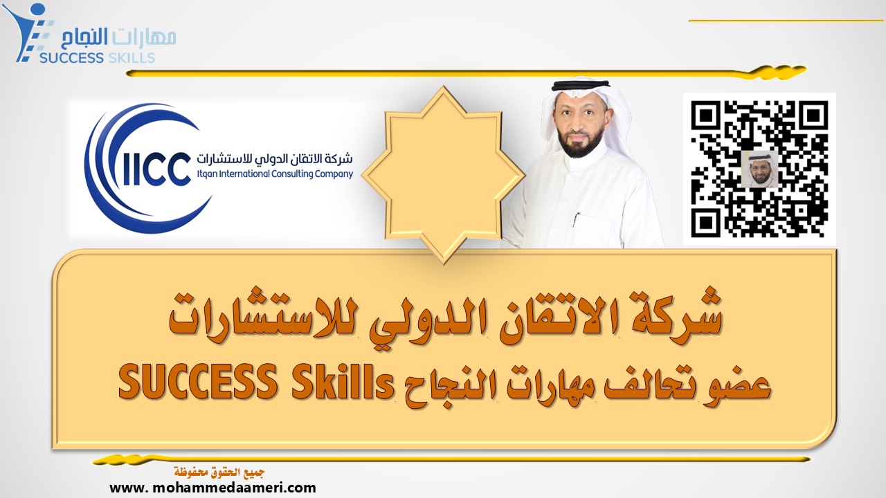 شركة الاتقان الدولي للاستشارات