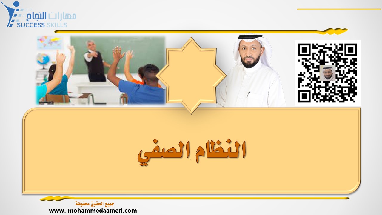 النظام الصفي Class system